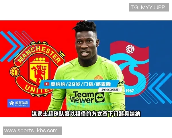 奥纳纳在土超感受到温暖仍计划明夏回曼联备战季前赛 奥纳纳在土超感受到温暖仍计划明夏回曼联备战季前赛